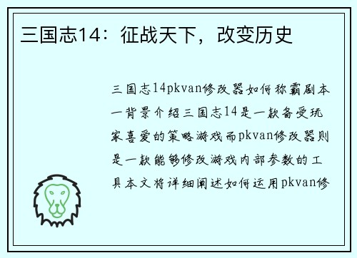 三国志14：征战天下，改变历史