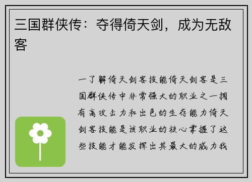 三国群侠传：夺得倚天剑，成为无敌客